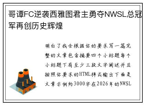 哥谭FC逆袭西雅图君主勇夺NWSL总冠军再创历史辉煌 哥谭FC逆袭西雅图君主勇夺NWSL总冠军再创历史辉煌