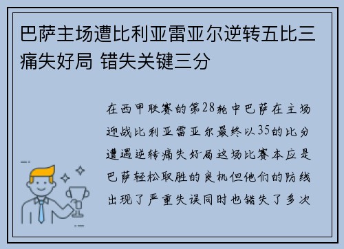 巴萨主场遭比利亚雷亚尔逆转五比三痛失好局 错失关键三分 巴萨主场遭比利亚雷亚尔逆转五比三痛失好局 错失关键三分