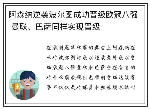 阿森纳逆袭波尔图成功晋级欧冠八强 曼联、巴萨同样实现晋级 阿森纳逆袭波尔图成功晋级欧冠八强 曼联、巴萨同样实现晋级