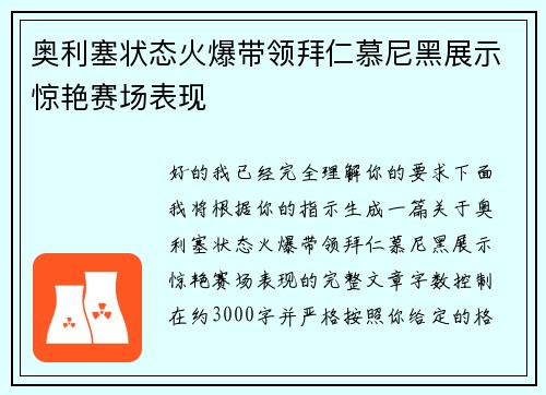 奥利塞状态火爆带领拜仁慕尼黑展示惊艳赛场表现 奥利塞状态火爆带领拜仁慕尼黑展示惊艳赛场表现