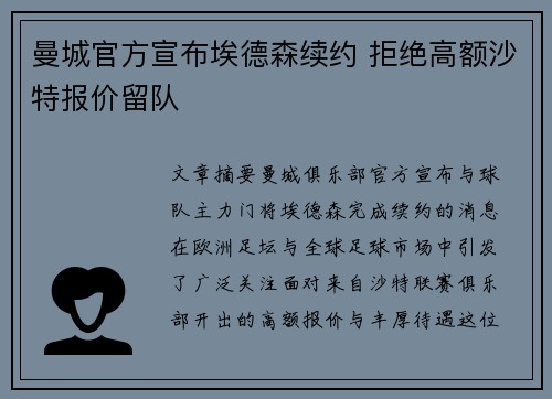 曼城官方宣布埃德森续约 拒绝高额沙特报价留队